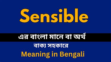 sensible meaning in bengali